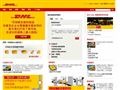 DHL中国