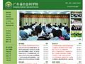 广东省农业科学院